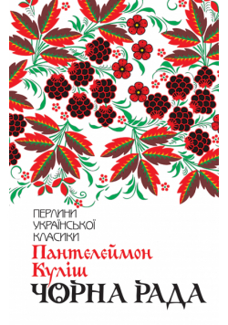 Чорна рада