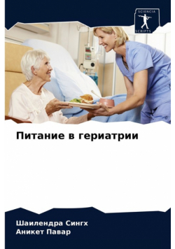 Питание в гериатрии