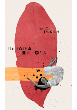 Печатка янгола