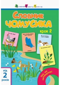 Słownik. A dlaczego? w.ukraińska