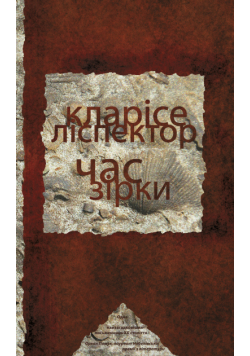 Час зірки