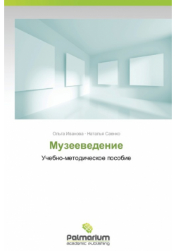 Muzeevedenie