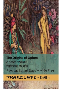 The Origins of Opium / আফিমের উৎপত্তি