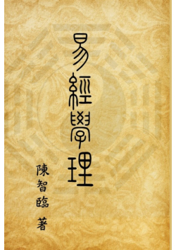 Book of Changes (I Ching)
