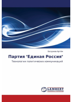 Partiya Edinaya Rossiya
