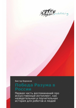 Pobeda Razuma V Rossii