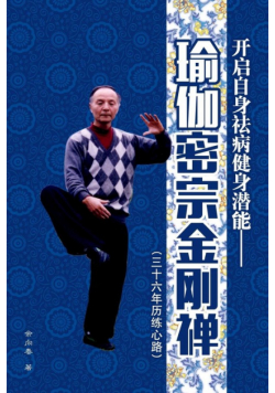 Yoga Tantric Jin Gang Zen