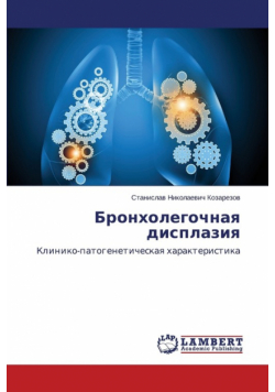 Bronkholegochnaya Displaziya