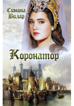 Коронатор