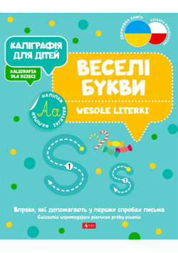 Kaligrafia dla dzieci. Wesołe literki UKR/PL