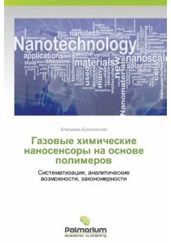 Gazovye Khimicheskie Nanosensory Na Osnove Polimerov