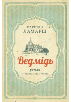 Ведмідь