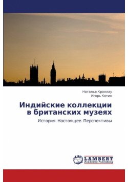 Indiyskie kollektsii v britanskikh muzeyakh