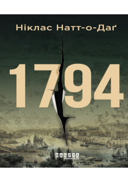 1794