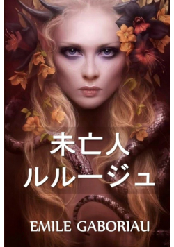 未亡人のルルージュ