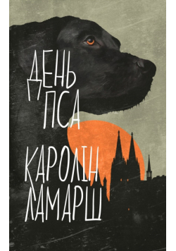 День Пса