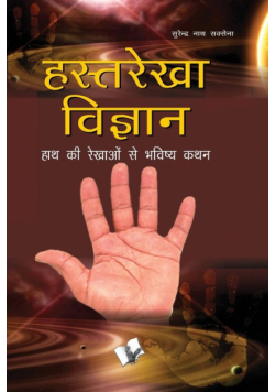Hasth Rekha Vigyan