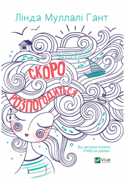 Скоро розпогодиться