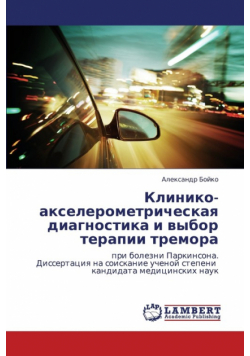 Kliniko-Akselerometricheskaya Diagnostika I Vybor Terapii Tremora
