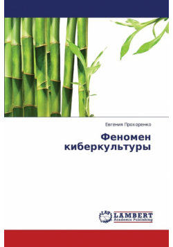 Fenomen Kiberkul'tury