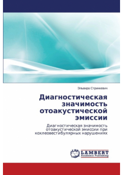 Diagnosticheskaya znachimost' otoakusticheskoy emissii