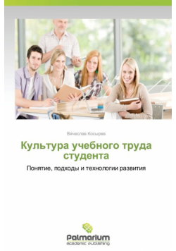 Kul'tura Uchebnogo Truda Studenta