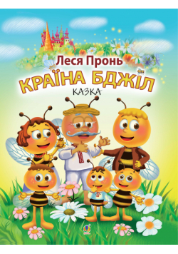 Країна бджіл