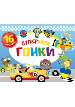 Superblok Honky /Superblok. Wyścig