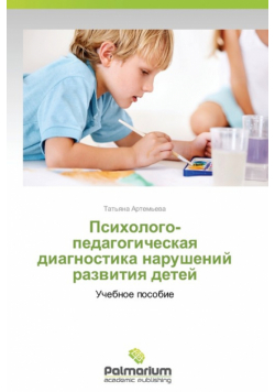 Psikhologo-Pedagogicheskaya Diagnostika Narusheniy Razvitiya Detey