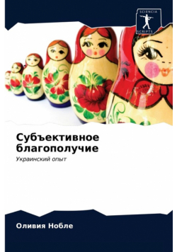 Субъективное благополучие