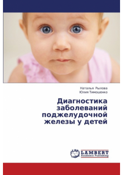 Diagnostika Zabolevaniy Podzheludochnoy Zhelezy U Detey