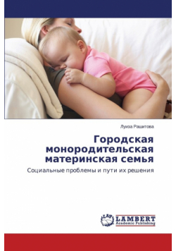 Gorodskaya Monoroditel'skaya Materinskaya Sem'ya