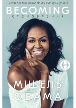 Становлення