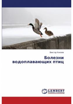 Bolezni Vodoplavayushchikh Ptits