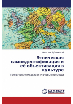 Etnicheskaya Samoidentifikatsiya I Eye Obektivatsiya V Kul'ture
