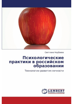 Psikhologicheskie praktiki v rossiyskom obrazovanii