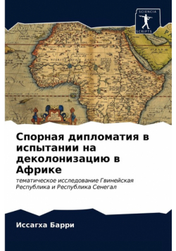 Спорная дипломатия в испытании на деколонизацию в Африке