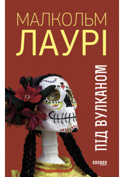 Під вулканом