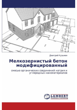 Melkozernistyy Beton Modifitsirovannyy