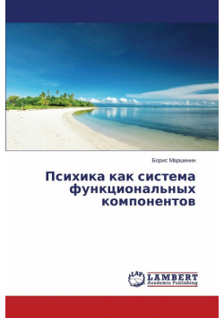 Psikhika Kak Sistema Funktsional'nykh Komponentov