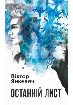 Останній лист