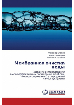 Membrannaya Ochistka Vody