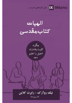 Biblical Theology (Farsi)