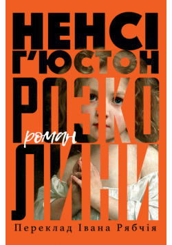 Розколини