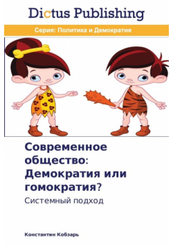 Современное общество