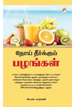 Noi Theerkum Pazhangal