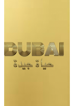 Dubai good life  Gold Writing Drawing Journal