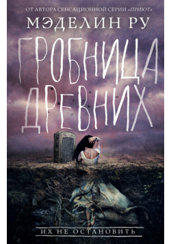 Гробница древних