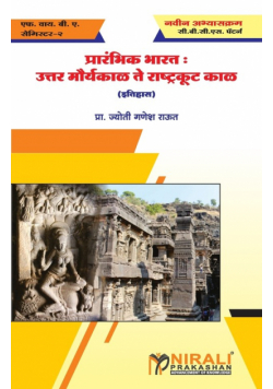 प्रारंभिक भारत