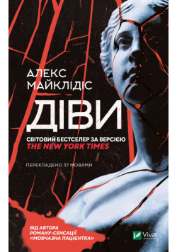 Діви